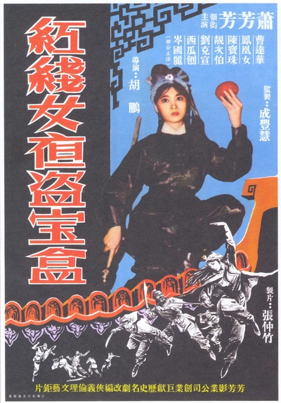 红线女夜盗宝盒的海报-正式海报