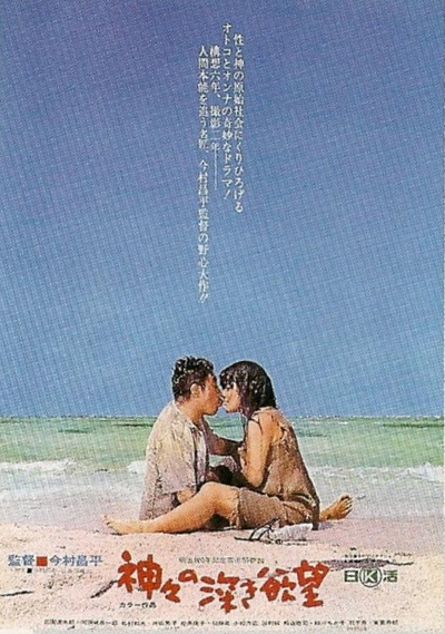 诸神的欲望的海报-正式海报