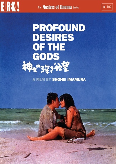 诸神的欲望的海报-其他海报