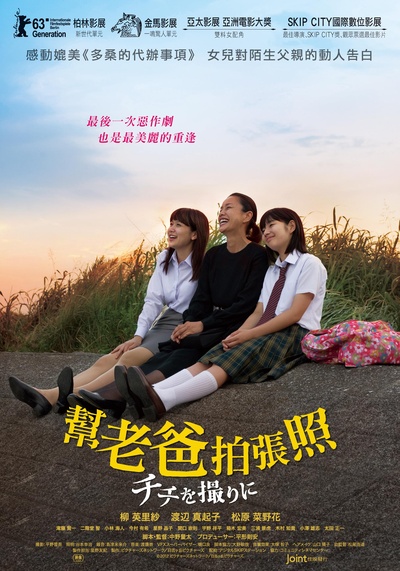 帮老爸拍张照的海报-正式海报 台湾