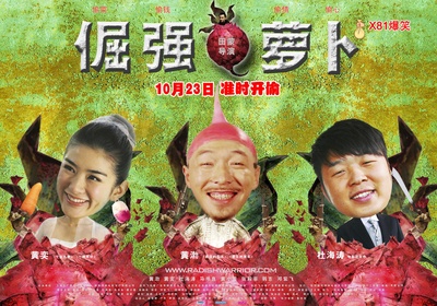 倔强萝卜的海报-预告海报