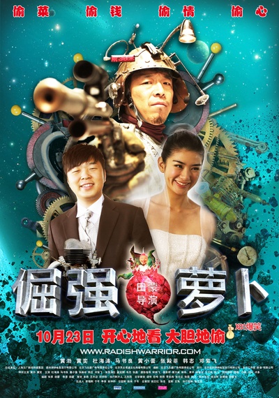 倔强萝卜的海报-预告海报