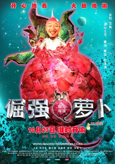 倔强萝卜的海报-预告海报