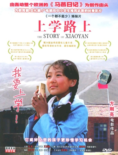 上学路上的海报-正式海报