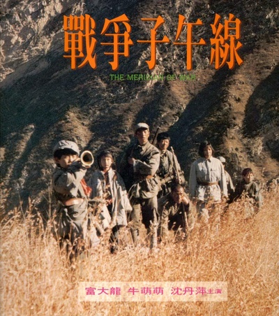 战争子午线的海报-正式海报