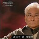 孟庆芳