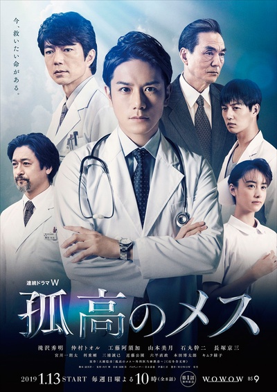 孤高的手术刀的海报-正式海报 日本