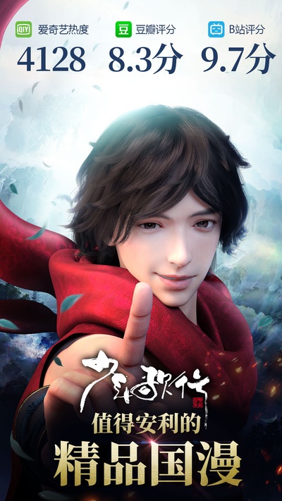 少年歌行的海报-角色海报 中国大陆