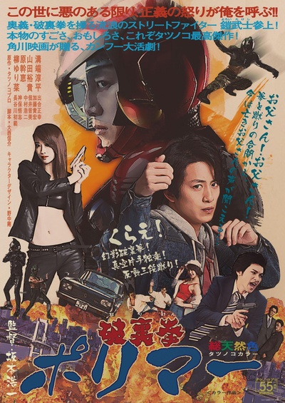 破里拳Polimar的海报-正式海报