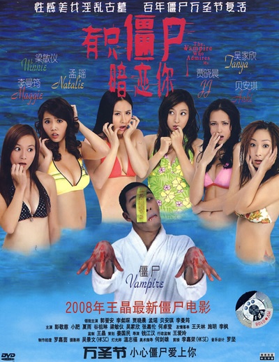有只僵尸暗恋你的海报-正式海报