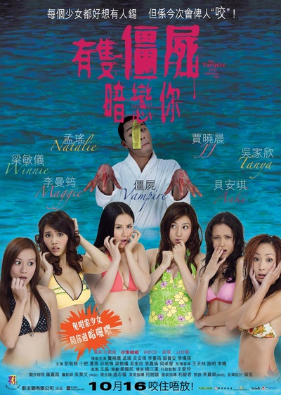 有只僵尸暗恋你的海报-正式海报