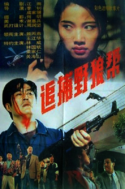 开发区杀人事件的海报-正式海报 中国大陆
