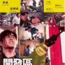 开发区杀人事件