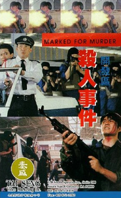 开发区杀人事件的海报-其他海报