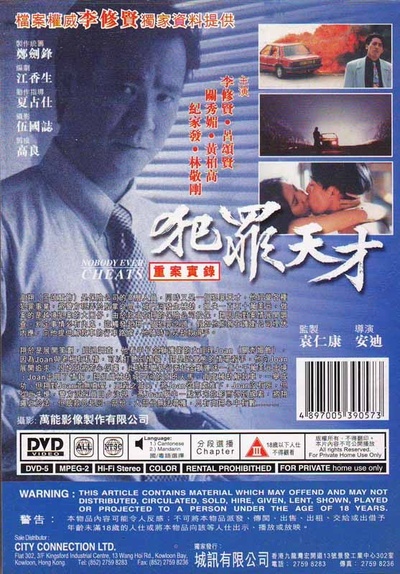 犯罪天才的海报-其他海报