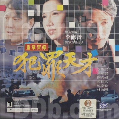 犯罪天才的海报-其他海报