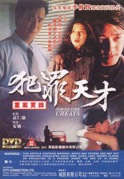 犯罪天才的海报-其他海报