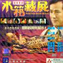 重案实录之水箱藏尸