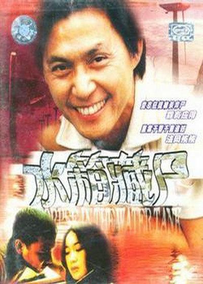 重案实录之水箱藏尸的海报-正式海报