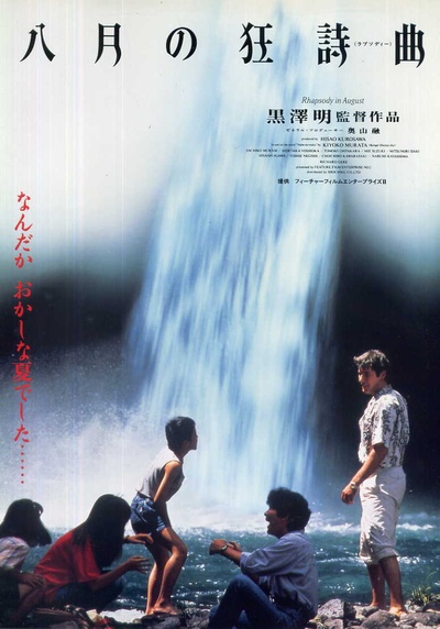 八月狂想曲的海报-正式海报 日本