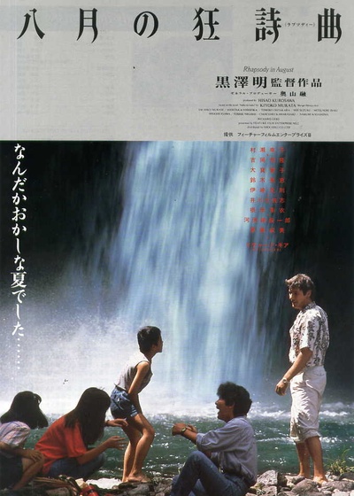 八月狂想曲的海报-正式海报 日本