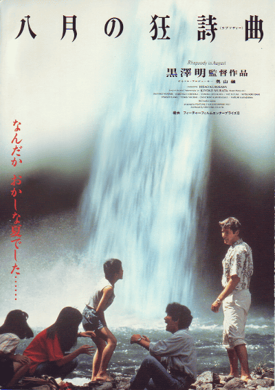 八月狂想曲的海报-正式海报 日本
