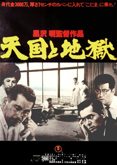 天国与地狱的海报-其他海报