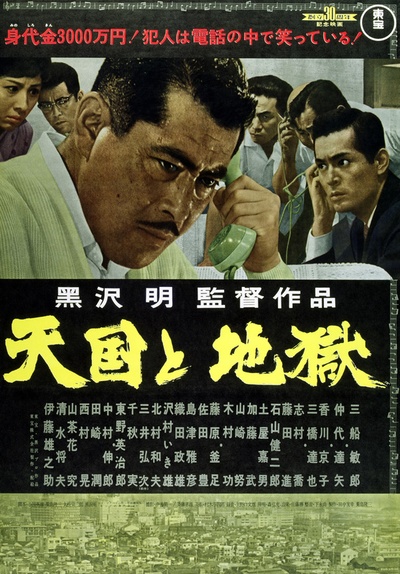 天国与地狱的海报-正式海报 日本