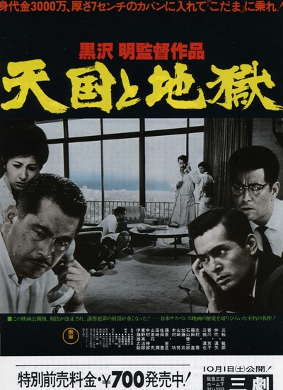 天国与地狱的海报-正式海报 日本