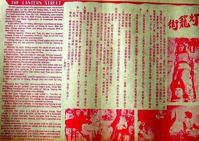灯笼街的海报-预告海报