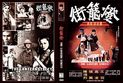 灯笼街的海报-预告海报