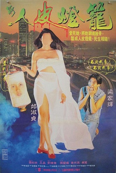 新人皮灯笼的海报-正式海报 中国台湾