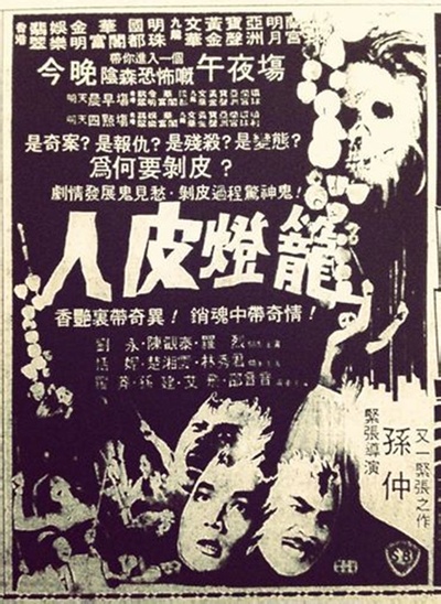 人皮灯笼的海报-其他海报