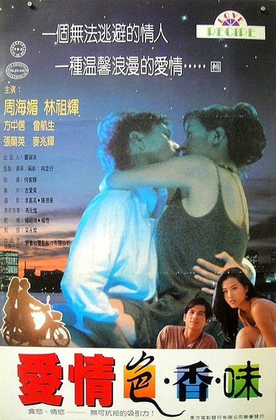 爱情色香味的海报-正式海报