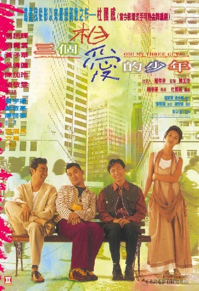 三个相爱的少年的海报-正式海报
