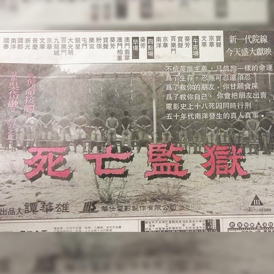 死亡监狱的海报-预告海报