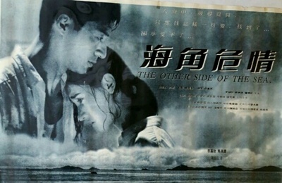 海角危情的海报-其他海报