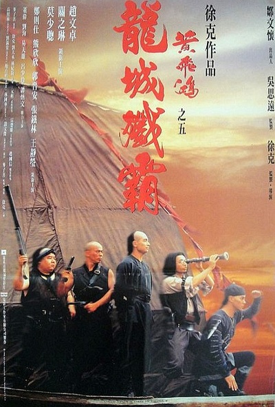 黄飞鸿之五：龙城歼霸的海报-正式海报