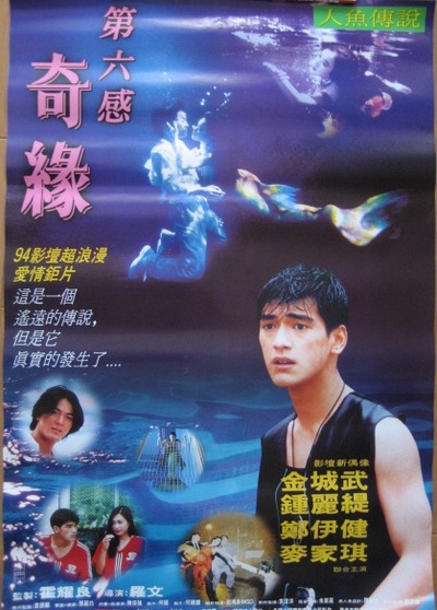 人鱼传说的海报-正式海报 中国香港