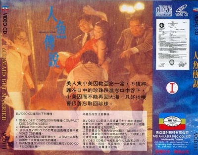 人鱼传说的海报-预告海报