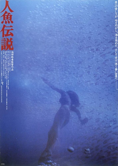 人鱼传说的海报-正式海报