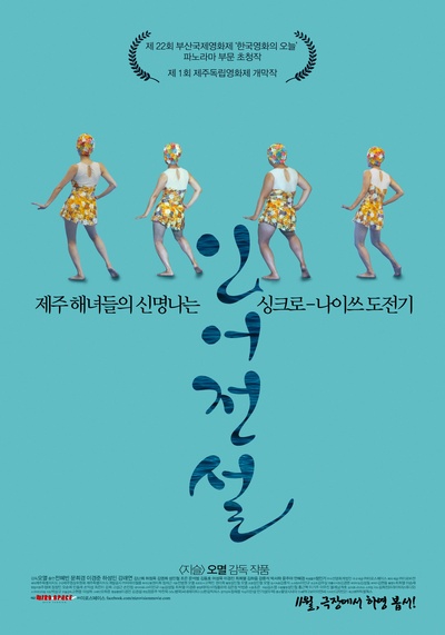 人鱼传说的海报-预告海报 韩国