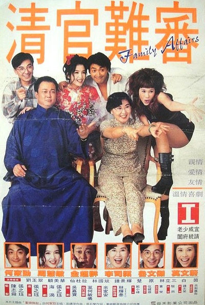清官难审的海报-正式海报