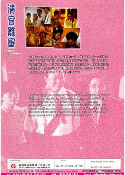 清官难审的海报-其他海报