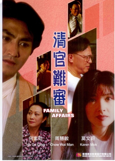 清官难审的海报-其他海报