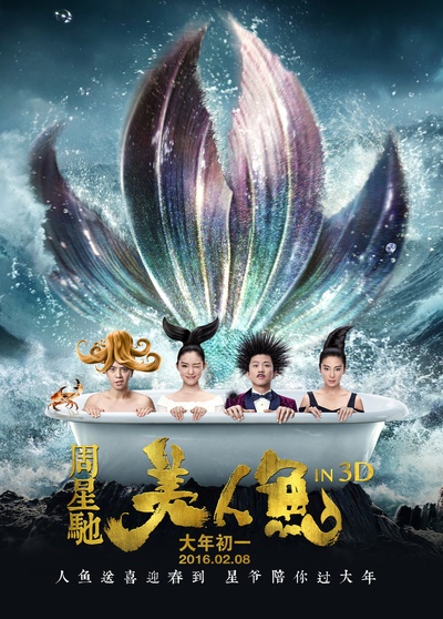 美人鱼的海报-正式海报 中国大陆