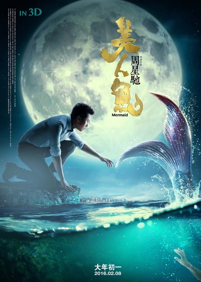 美人鱼的海报-正式海报 中国大陆
