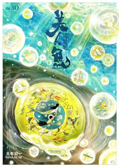 美人鱼的海报-正式海报 中国大陆