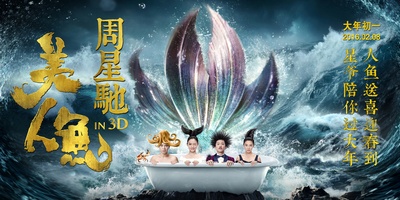 美人鱼的海报-正式海报 中国大陆