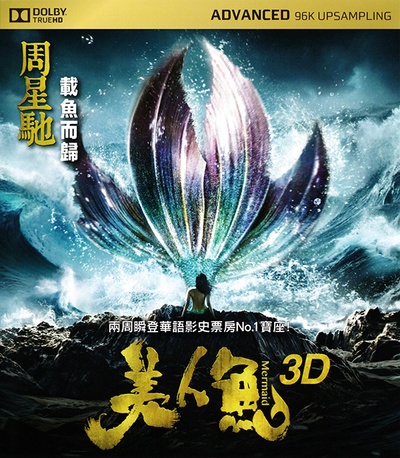 美人鱼的海报-其他海报 香港